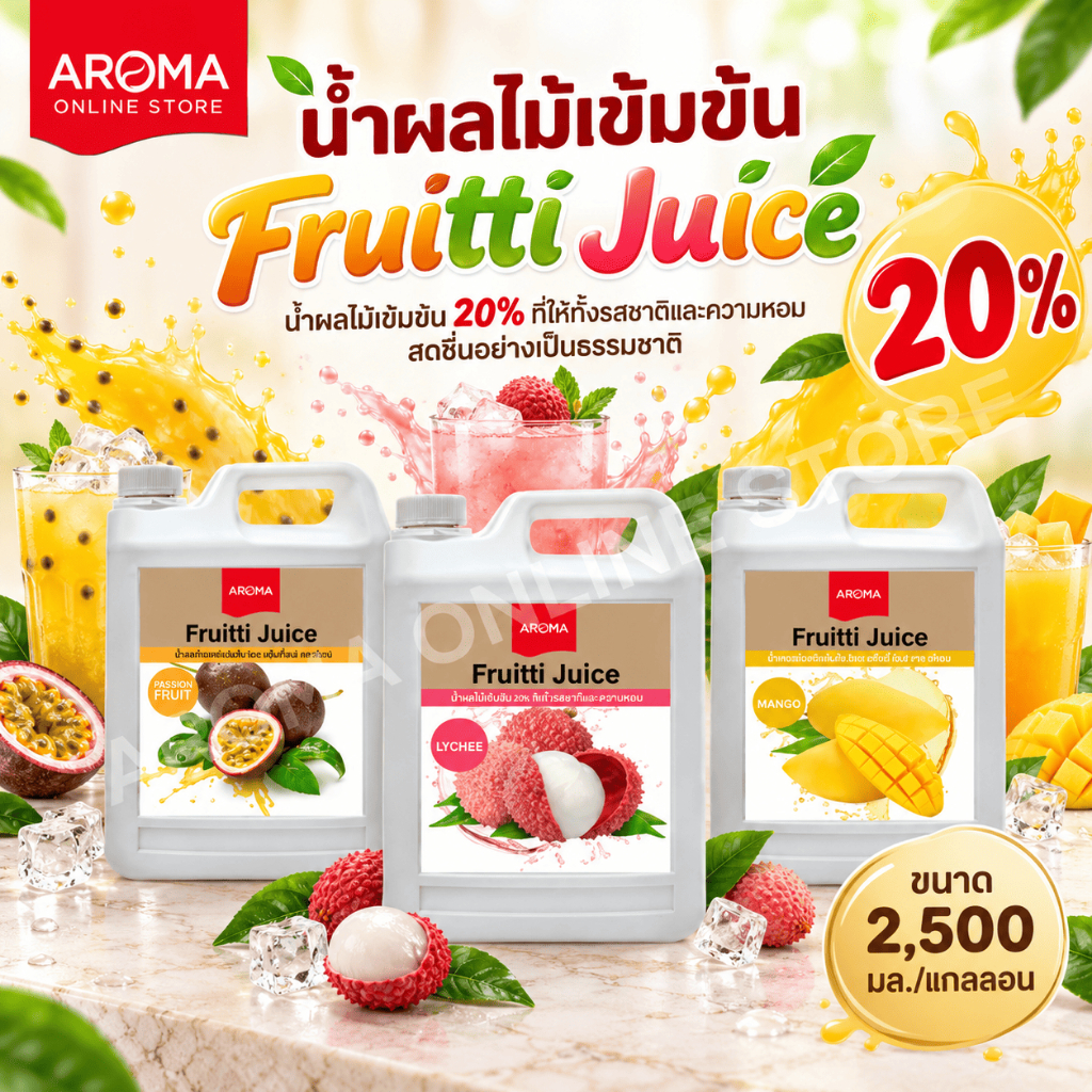 Aroma น้ำผลไม้เข้มข้น Fruitti Juice (1 แกลอน/2,500 มล.)