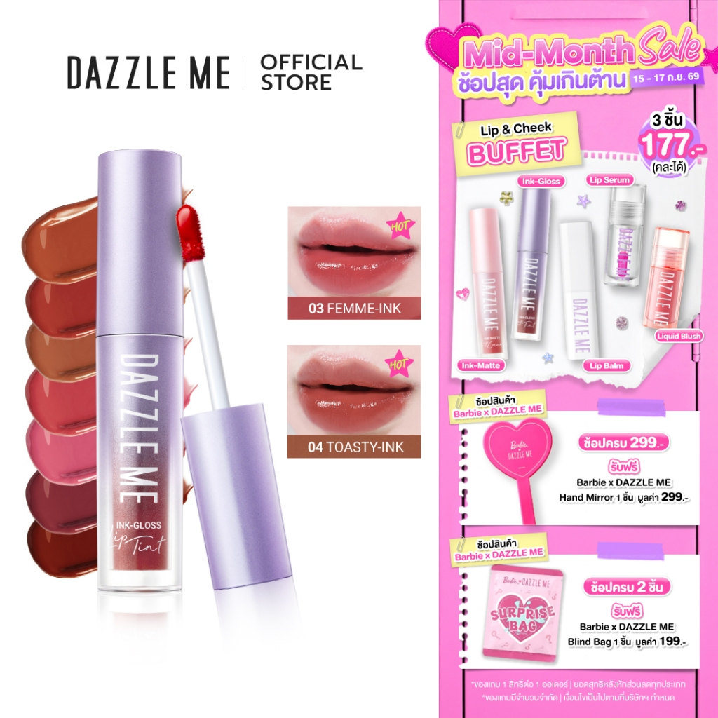 DAZZLE ME Ink-Gloss Lip Tint ลิปกลอสทินท์ ปากฉ่ำวาว ติดทน จูบไม่หลุด กันน้ำ บางเบาไม่หนักริมฝีปาก