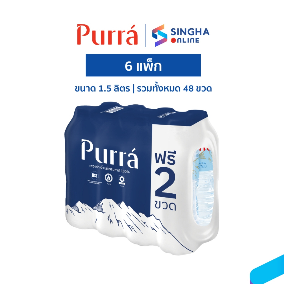 [ส่งในกทม.และปริมณฑล อยุธยา เชียงใหม่ ลำพูน] Purra Mineral Water น้ำแร่เพอร์ร่า 1.5 ลิตร 8 ขวด (6 แพ็ค รวม 48 ขวด)