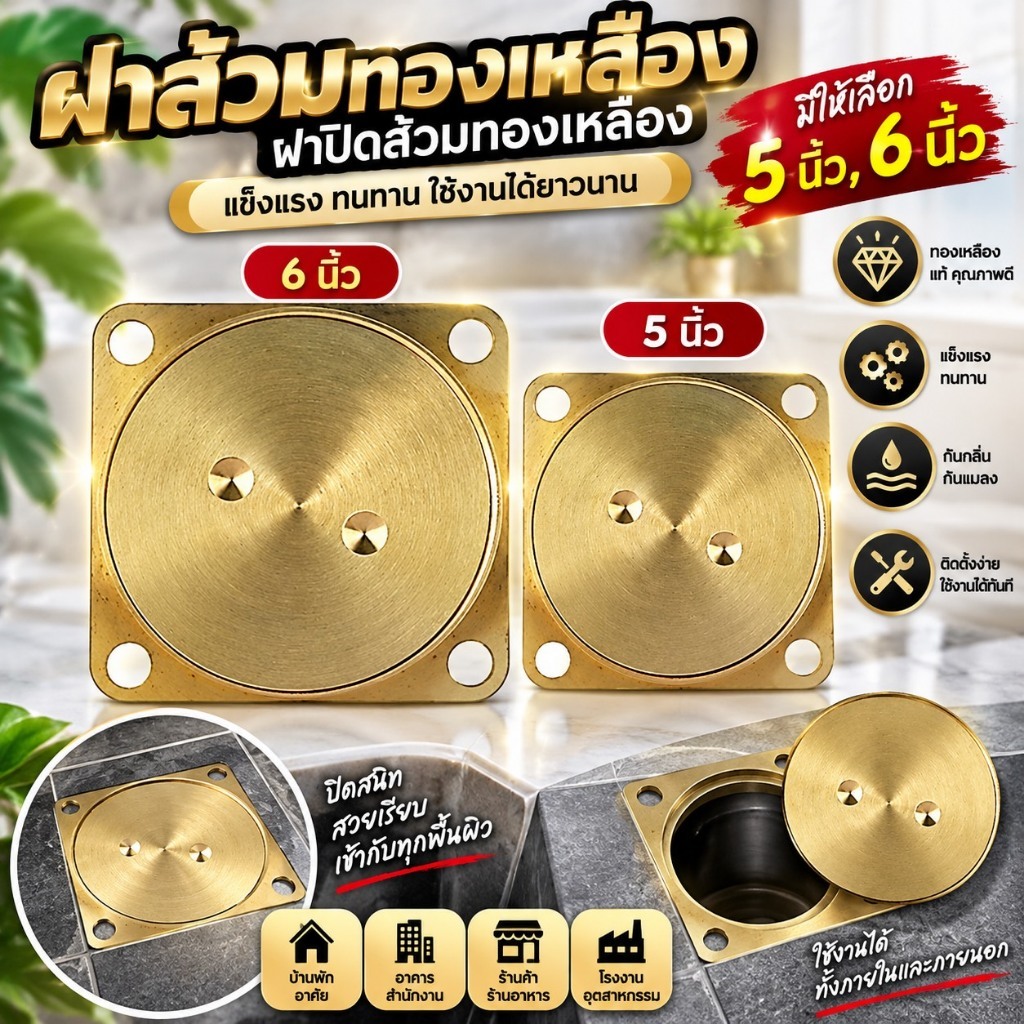 ฝาส้วมทองเหลือง 5นิ้ว, 6นิ้ว ฝาปิดส้วมทองเหลือง