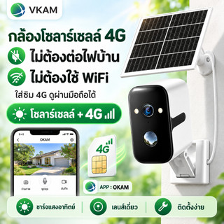 กล้องวงจรปิดโซล่าเซลล์ 4G ใส่ซิม กล้องใส่ซิม ไม่ต้องใช้ WiFi ไม่ต้องใช้ไฟฟ้า ติดตั้งแม่เหล็ก กันน้ำ ดูผ่านมือถือ ภาพสีตอ