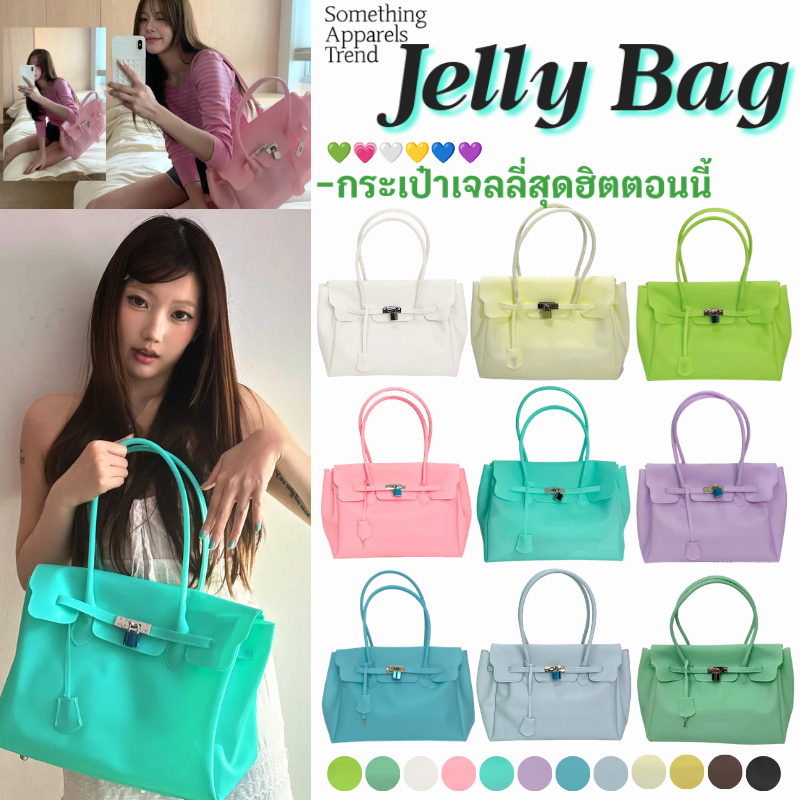รุ่นล่าสุด🔥💚Somethingapparels trend Jelly Bag PVC กระเป๋า Jelly Kiiikiii กระเป๋าเจลลี่สุดฮิตตอนนี้ กระเป๋าโท้ท Shoulder