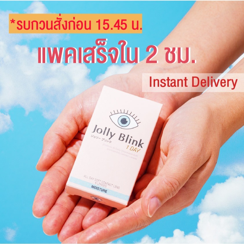 คอนแทคเลนส์รายวัน Jolly Blink (สี Sunkissed, Moony, Earth Grey)-Instant Delivery