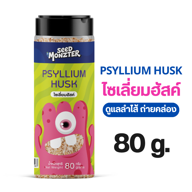 Seed Monzter Psyllium Husk ไซเลี่ยมฮัสค์ ซี้ด มอนสเตอร์ 80 กรัม