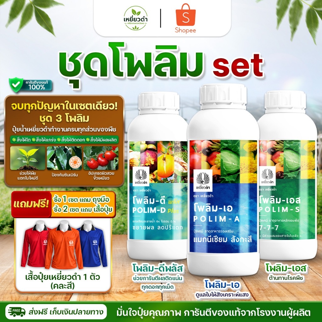 [ชุดปุ๋ยน้ำโพลิมเซ็ท] ธาตุอาหารครบ ปุ๋ยทุเรียน อ้อย ข้าว ข้าวโพด ตราเหยี่ยวดำ