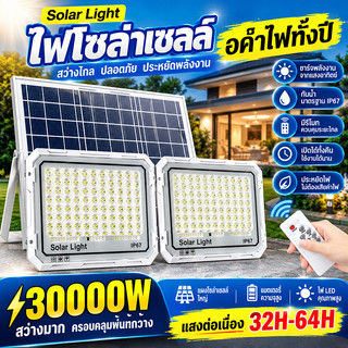 🔥ซื้อ1แถม💡ไฟโซล่าเซลล์ 30000W ไฟสปอร์ตไลท์ LED มีรีโมทคอนโทรล IP67 กันน้ำกลางแจ้ง สว่างทั้งคืน