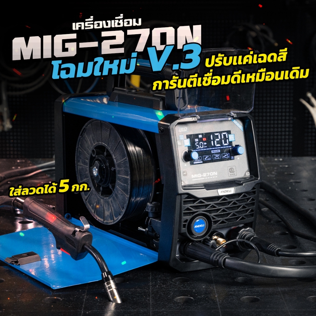 ANDELI ตู้เชื่อม3ระบบ MIG-270N MAX V.3 หน้าจอLED ใส่ลวดได้ 1-5 KG FLUX-CORE/LIFT TIG/MMA 111-6019