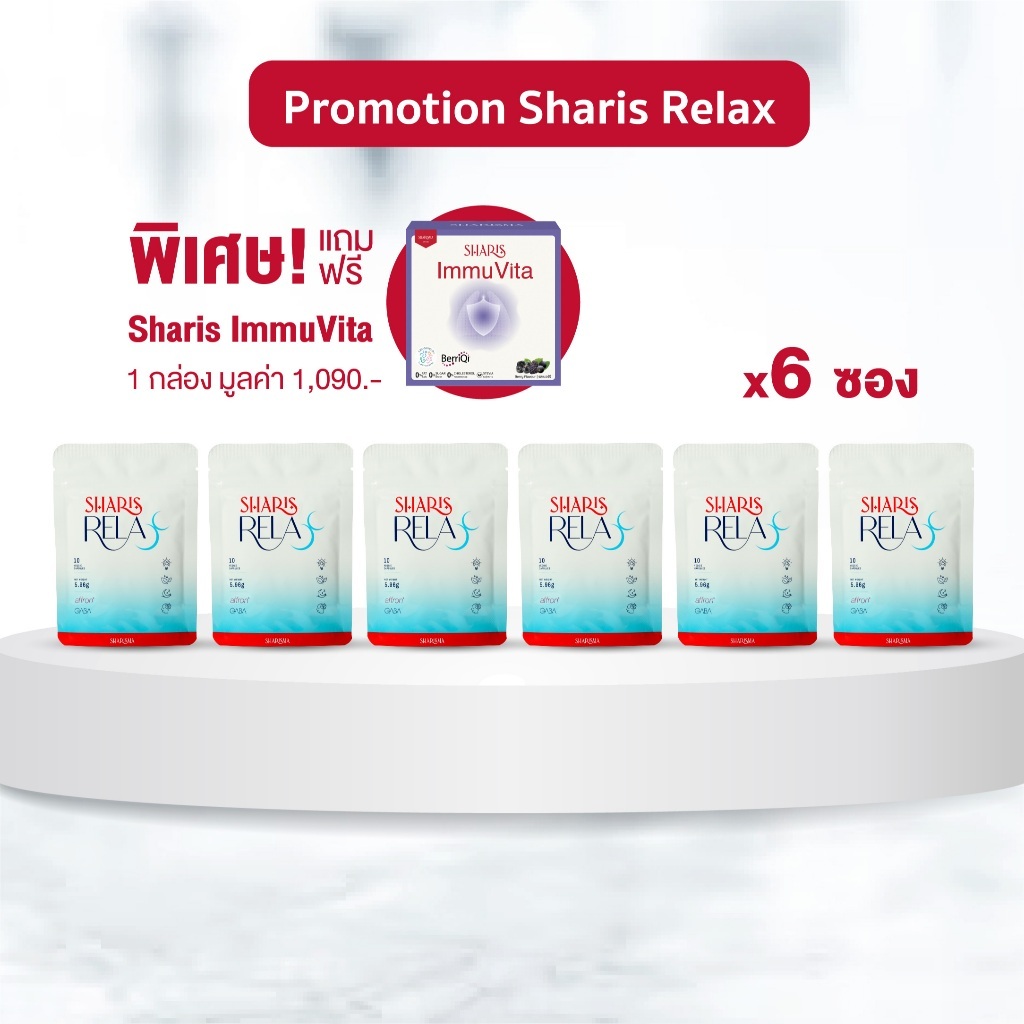[6แถม1] SharisRelax 6 ซอง แถมฟ Immu 1 กล่อง - เซตชาริชรีแล็กซ์ Saffron + PharmaGABA หลับลึก ผ่อนคลาย เพิ่มสมาธิ