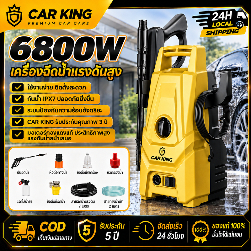 CarKing 6800W 500PA เครื่องฉีดน้ำแรงดันสูง มอเตอร์ทรงพลัง บาร์ สำหรับ ล้างรถ,ฟอร์นิเจอร์,พื้น,หรือบริเวณบ้าน