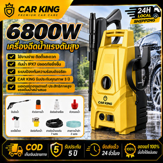 CarKing 6800W 500PA เครื่องฉีดน้ำแรงดันสูง มอเตอร์ทรงพลัง บาร์ สำหรับ ล้างรถ,ฟอร์นิเจอร์,พื้น,หรือบริเวณบ้าน