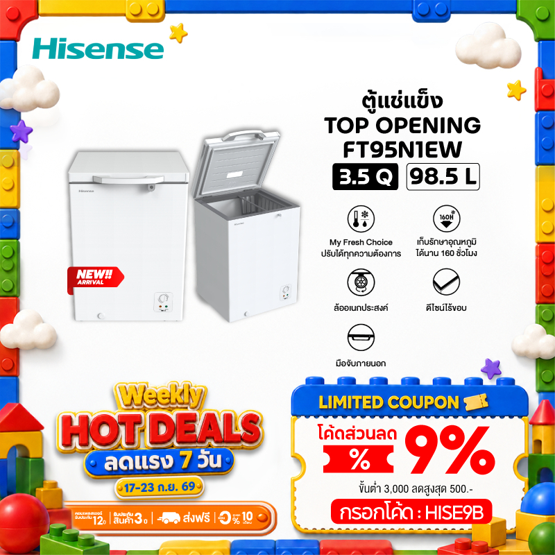 Hisense ตู้แช่แข็ง Freezer ขนาด 98.5 ลิตร 3.7 คิว รุ่น FT95N1EW