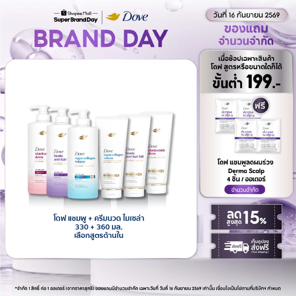 [แพคคู่] โดฟ ไมเซล่า แชมพู 360 มล. + ครีมนวด 330 มล. (เลือกสูตรด้านใน) Dove Micellar Shampoo 360 ml 
