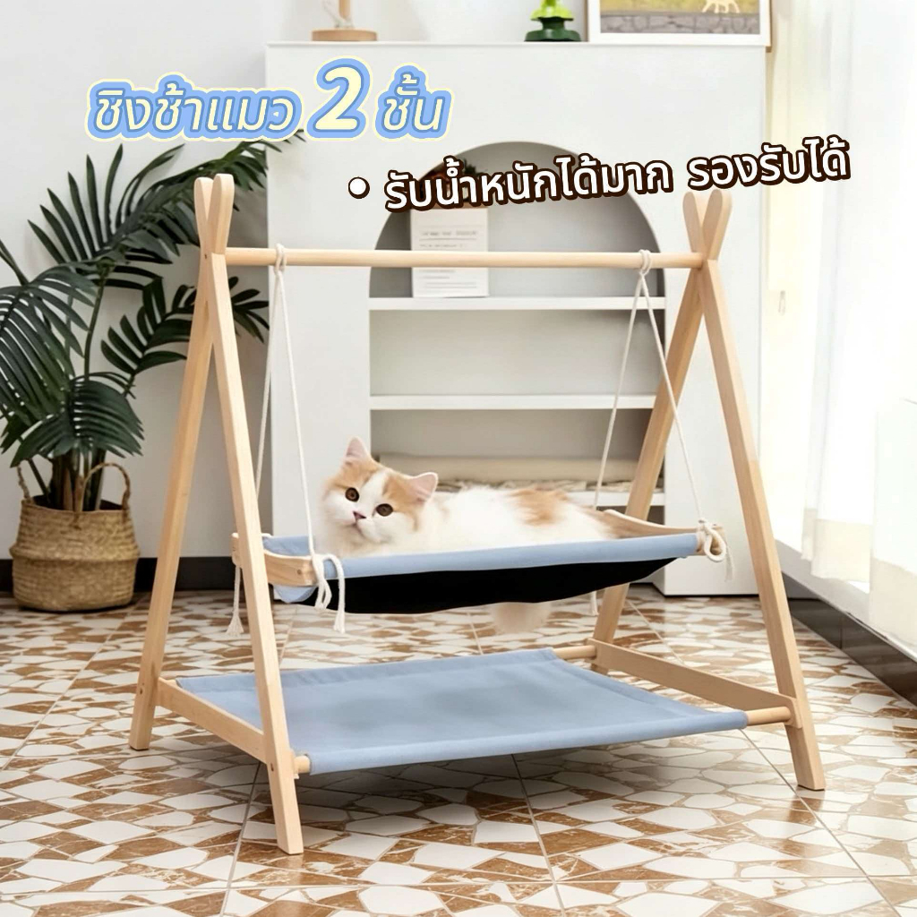 เปลแมวไม้ ชิงช้าแมว2ชั้น ที่นอนแมว รังแมวนอนบนและล่างที่สามารถแขวนได้ แรงแบริ่งที่แข็งแกร่ง