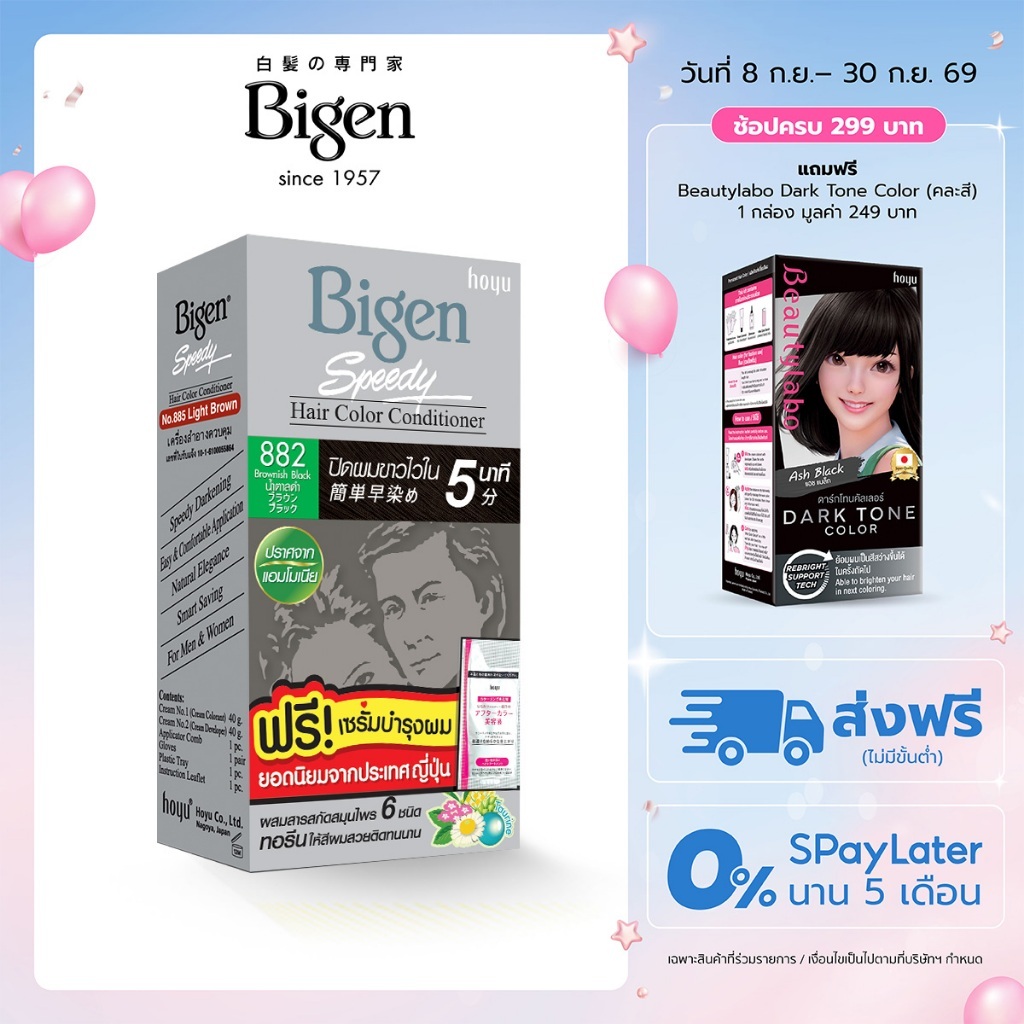 Bigen Speedy Hair Color Conditioner