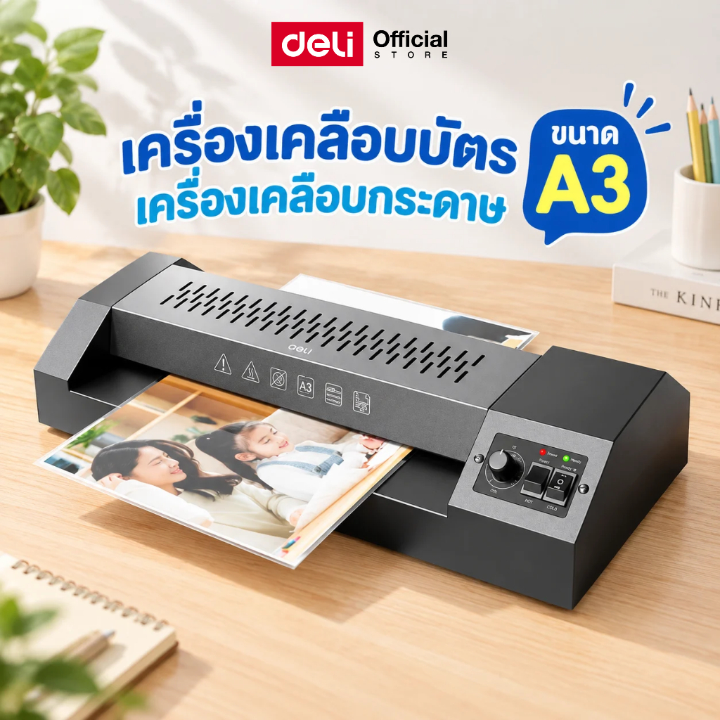 Deli เครื่องเคลือบเอกสาร เคลือบบัตร ใช้กับกระดาษ A4 แผ่นใส ของแท้ ใช้งานง่าย รับประกัน 1 ปี