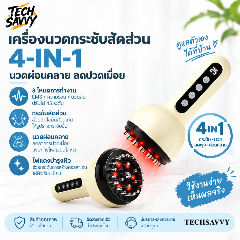 TechSavvy ไฟฟ้าเส้นเมอริเดียนแปรงนวด มีระบบ EMS สั่น 1200mAh นวดเส้นเมอริเดียน ปรับระดับได้ 19 ระดับ ความร้อน และแสงแดง