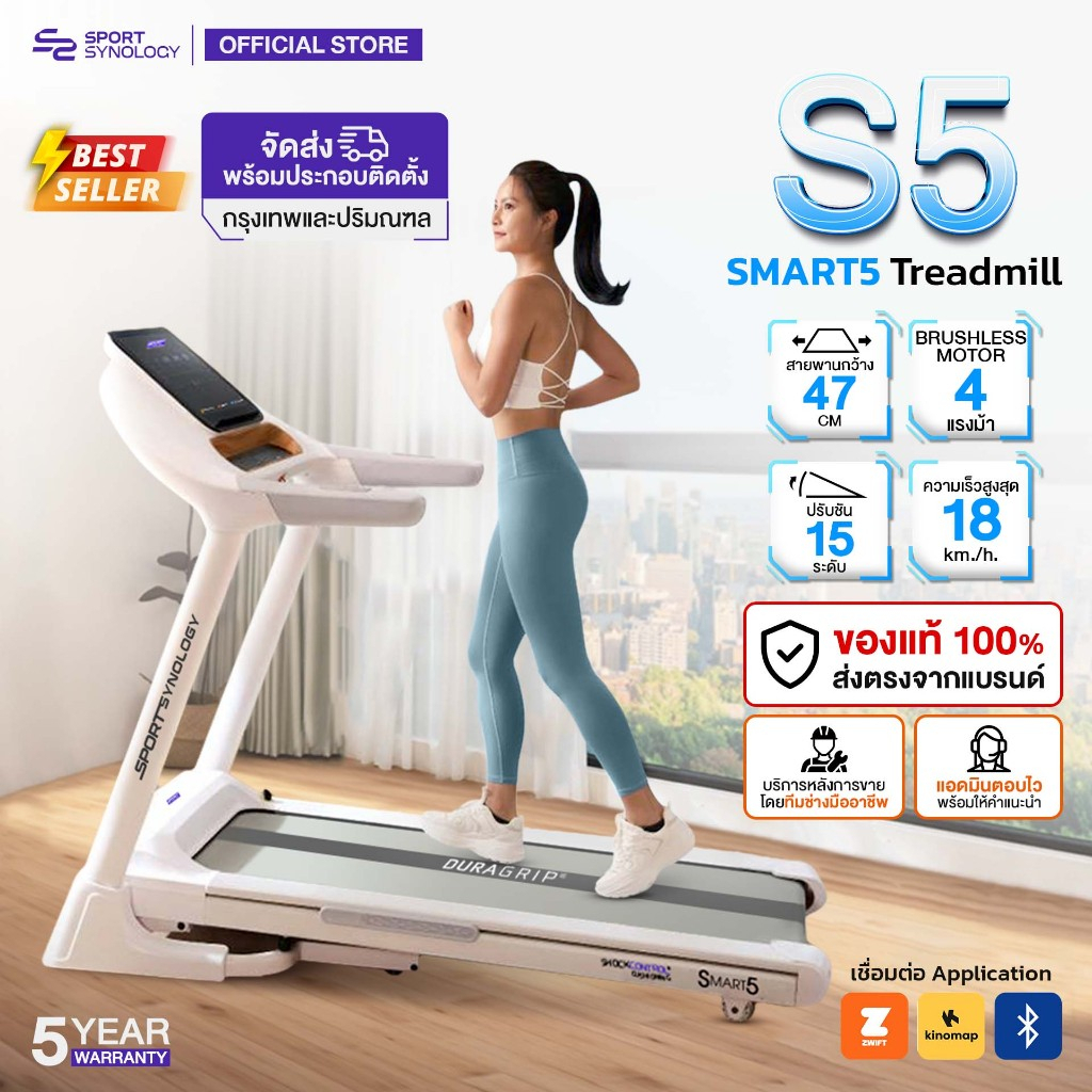 (PreOrder) SPORT SYNOLOGY ⚡ขายดีอันดับ1⚡แบรนด์แท้ 💯 ลู่วิ่งไฟฟ้า S5 ดีไซน์มินิมอล เอาใจสายแต่งบ้าน