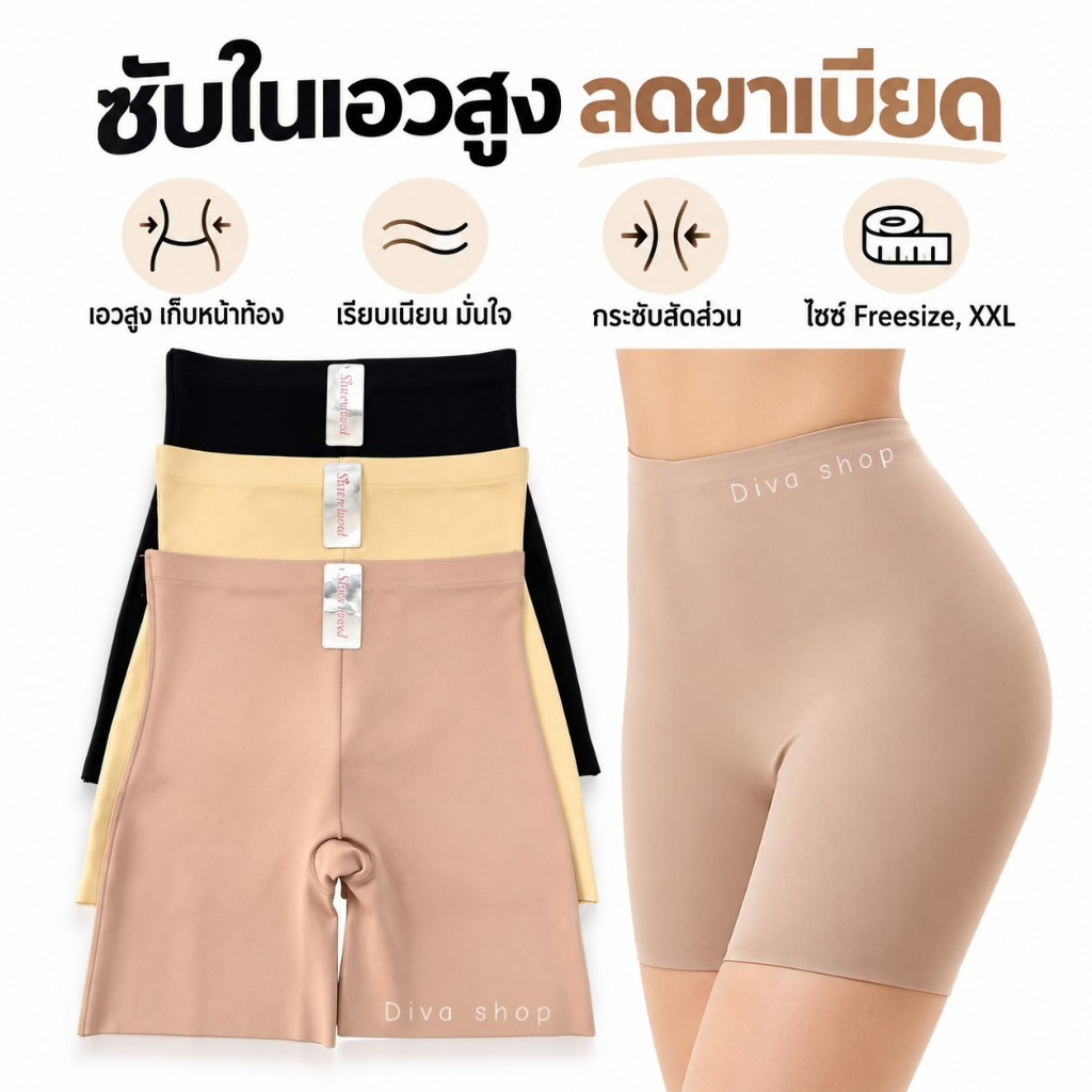 กางเกงซับใน กระชับสัดส่วน sister hood 927 เอวสูง สเตย์ ยางพารา เก็บพุง หน้าท้องแบน ไร้ขอบเรียบเนียน ไม่ม้วน