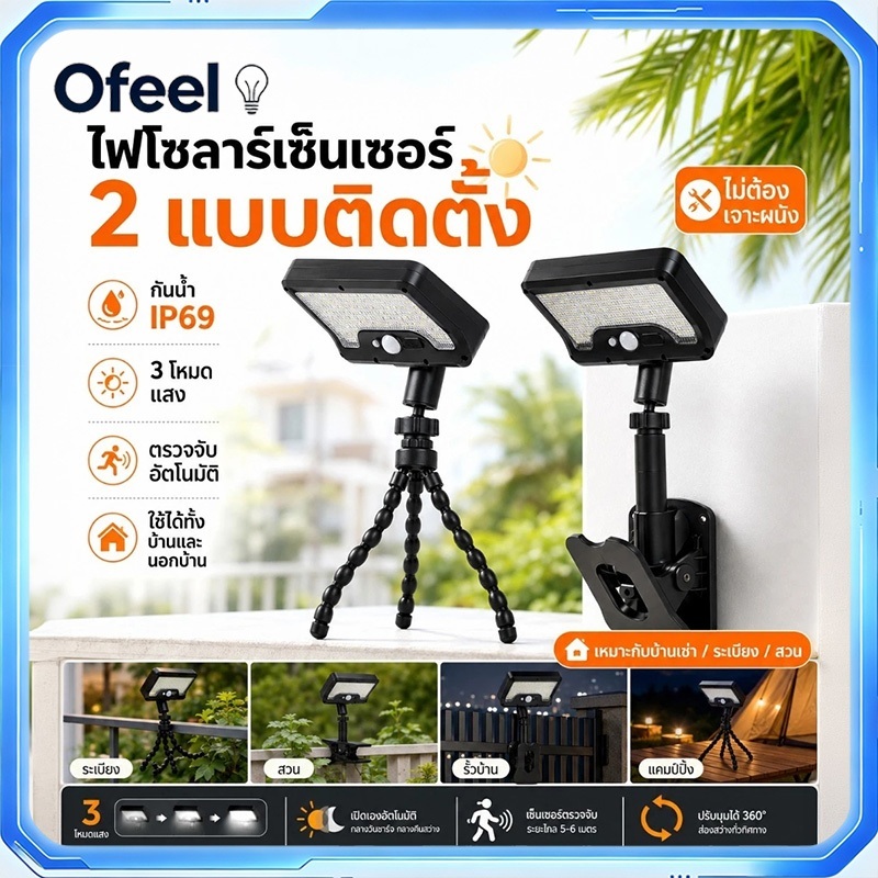 Ofeel ไฟโซล่าเซลล์ เซ็นเซอร์อัจฉริยะ IP69 3โหมด ติดผนัง/ขาตั้งยืดหยุ่น 92-128 LED กันฝน ใช้สวน บ้าน แคมป์ ประหยัดไฟ