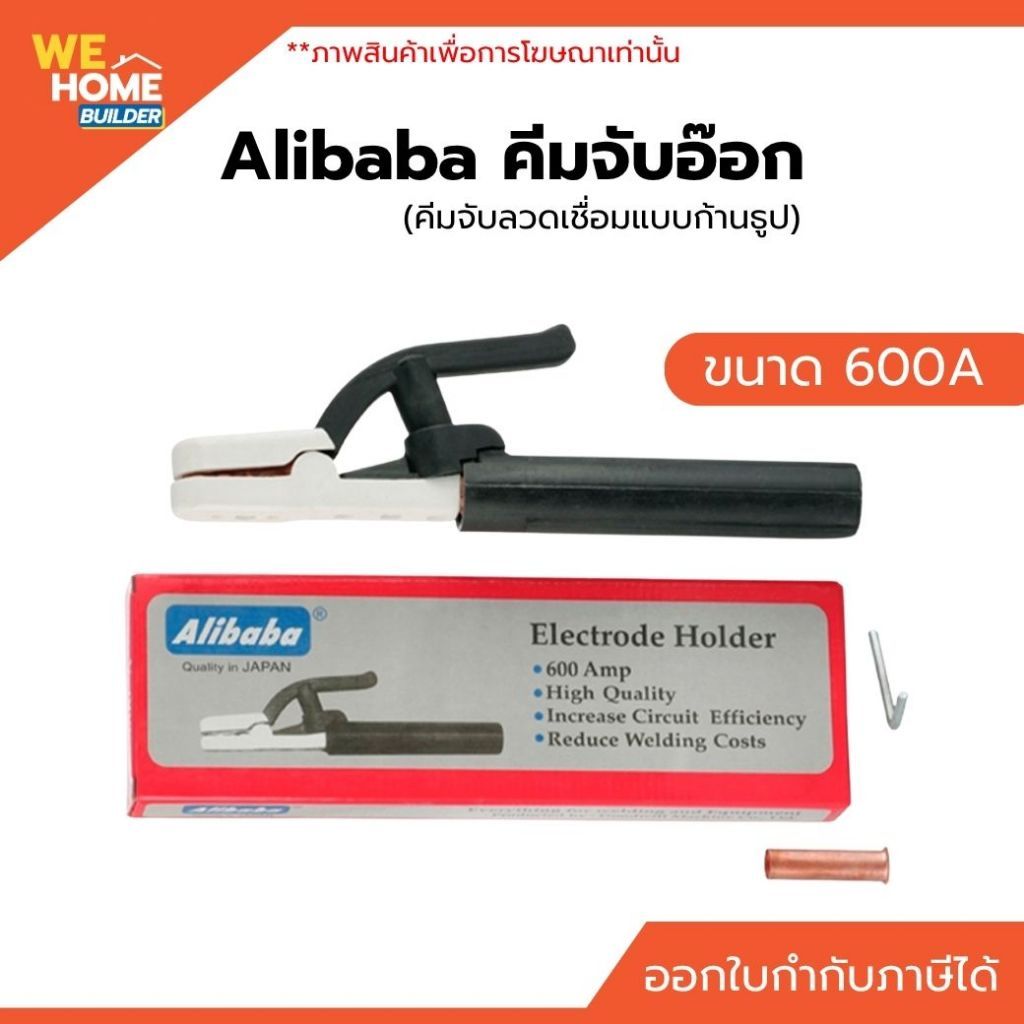 คีมจับอ๊อก(คีมจับลวดเชื่อมแบบก้านธูป) 600A Alibaba