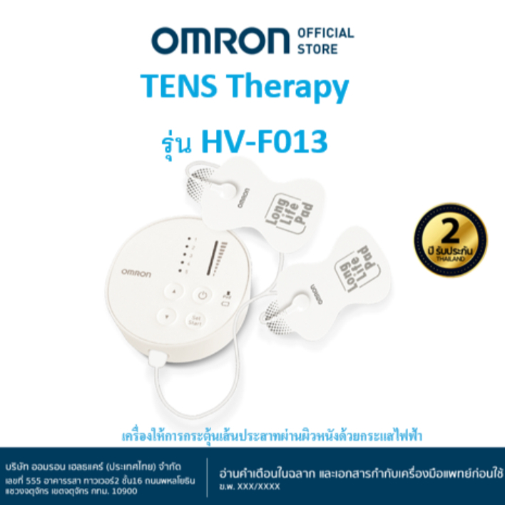 Omron เครื่องนวดไฟฟ้า HV-F013 รับประกัน 2 ปี TENS (Nerve Stimulator)