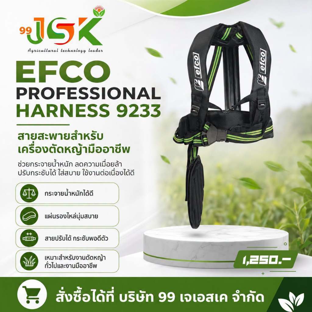 สายสะสาย EFCO รุ่น DSH500 แท้ สามารถใช้กับเครื่องตัดหญ้าได้ทุกรุ่น