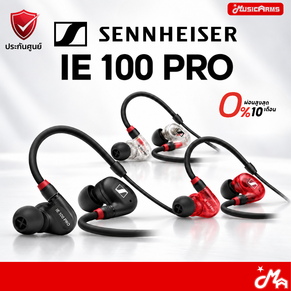 Sennheiser IE 100 PRO หูฟังอินเอียร์ หูฟัง In-Ear Headphone ประกันสูนย์