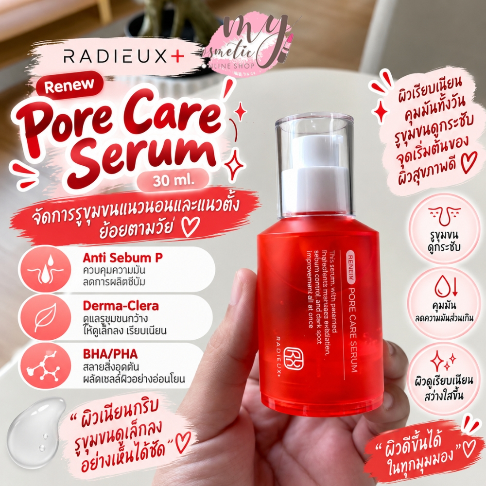 ( แท้ / พร้อมส่ง ) RADIEUX Renew Pore Care Serum 30 ml.