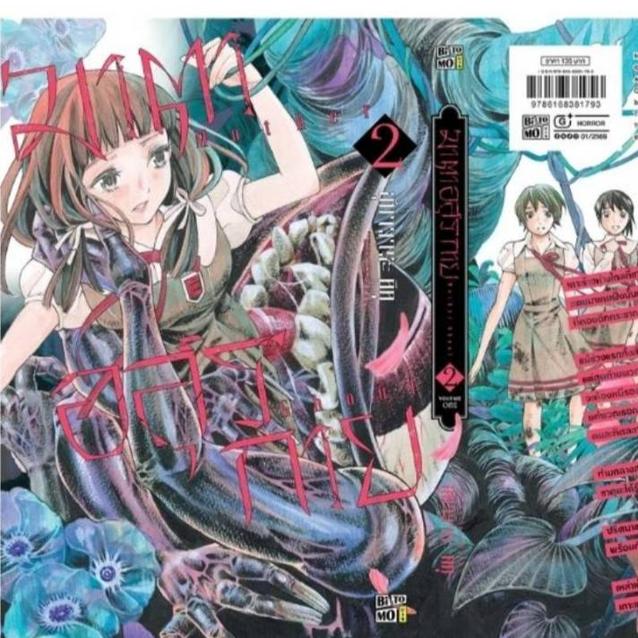 Pre Order มาตาอสุรกาย  เล่มที่ 2