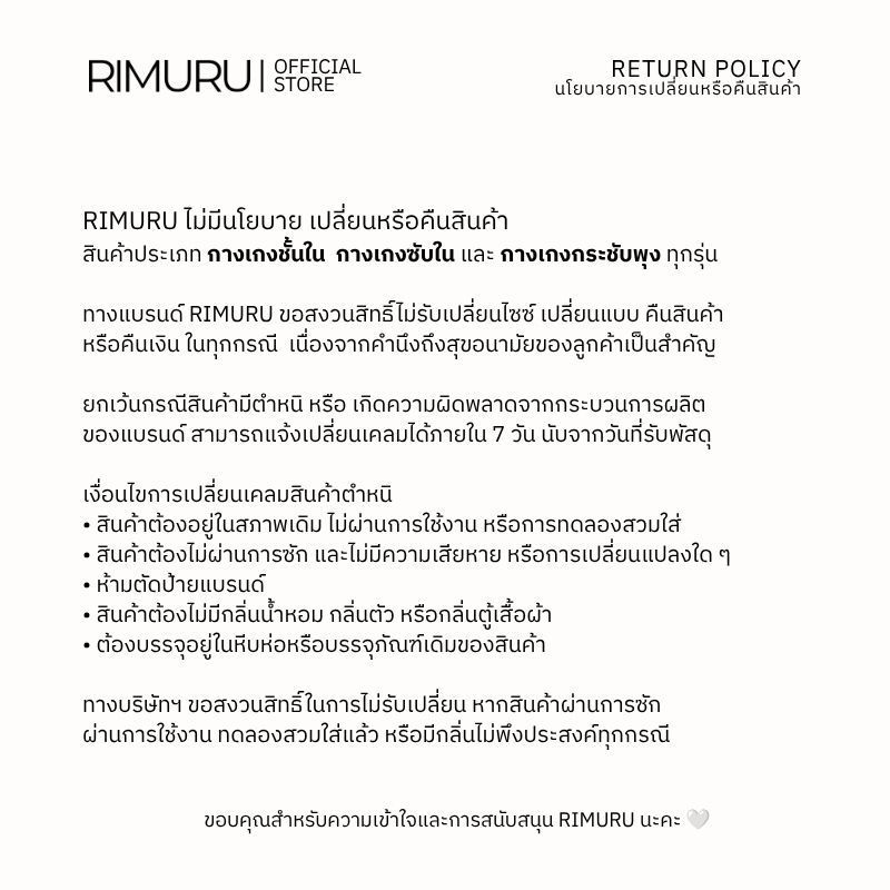 RIMURU BRAND รุ่น Fynni (ฟินนี่) บราเก็บทรง ใส่สบาย Free size อก28-32 นิ้ว ผ้ายืดหยุ่น กระชับอกสวย — صورة 7