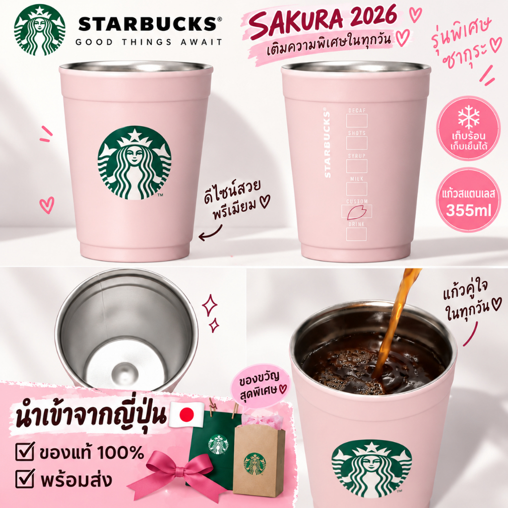 🇯🇵 ของแท้ญี่ปุ่น Starbucks Sakura 2026 แก้วสแตนเลสเก็บอุณหภูมิ 355ml สีชมพู เก็บร้อนเย็น พร้อมกล่อง พร้อมส่งในไทย