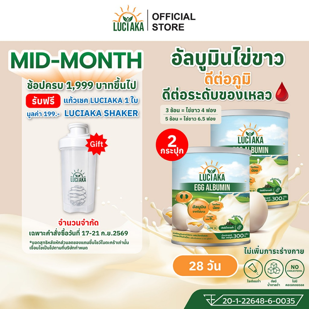 [2 กระปุก] LUCIAKA Egg Albumin อัลบูมิน โปรตีนไข่ขาว มีธาตุเหล็ก ซิงค์ วิตามินบี ดูแลสมดุลของเหลว ดู