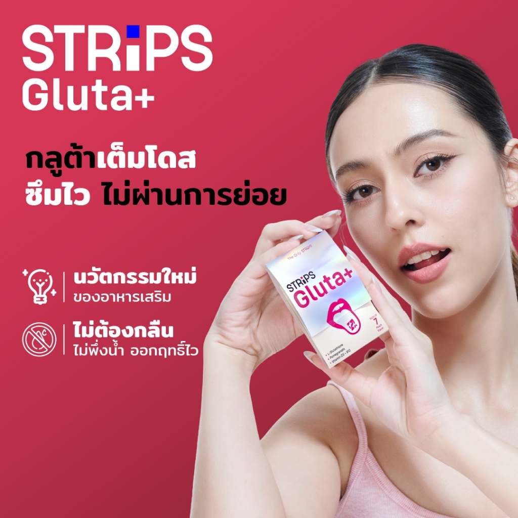 [ขายดี]STRIPS Gluta+ DIETARY SUPPLEMENT PRODUCT ผลิตภัณฑ์เสริมอาหาร สตริปส์ กลูต้า พลัส (ตรา สตริปส์)  กล่อง 7 ชิ้น