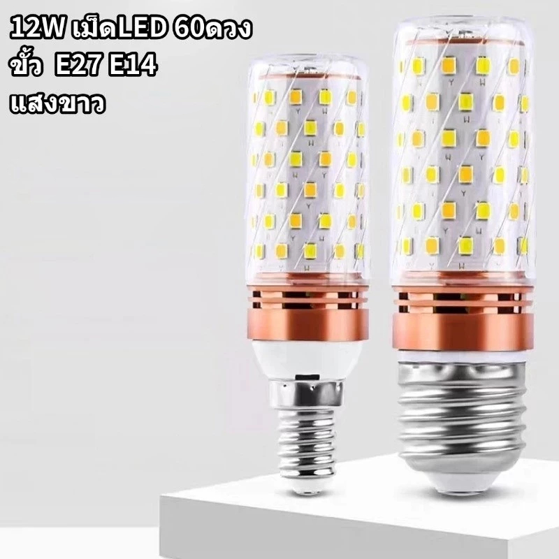 E14 E27 220V หลอดไฟ LED ข้าวโพด 12W หลอดไฟ LED สำหรับห้องนอนห้องนั่งเล่น Home