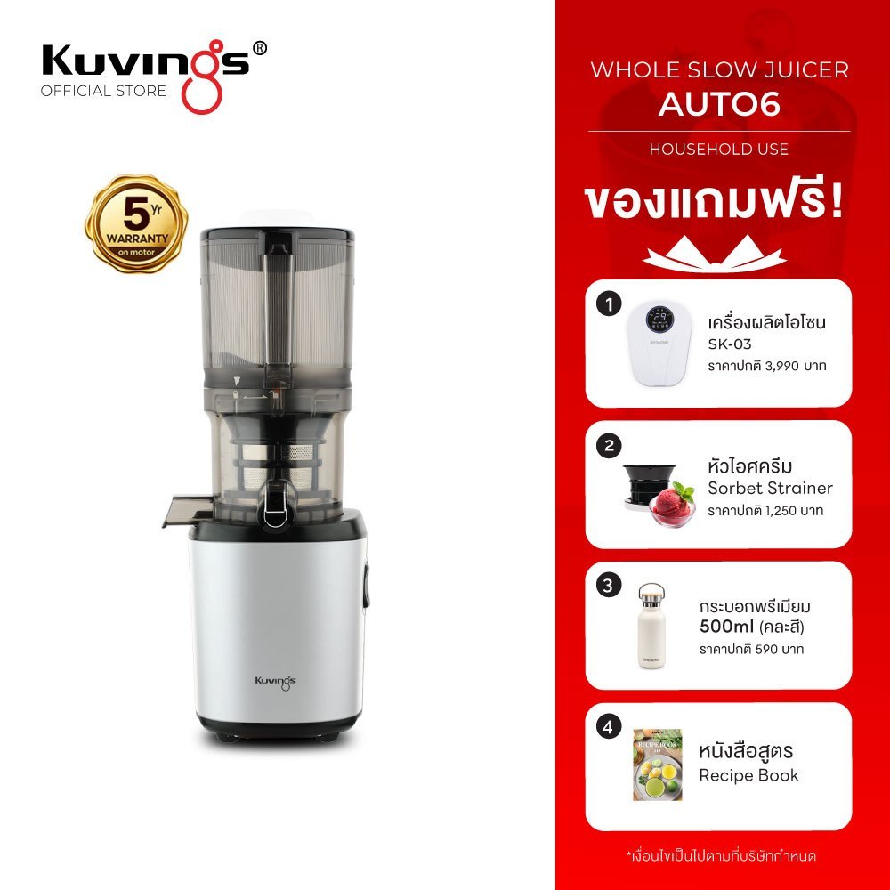 Kuvings เครื่องสกัดเย็นคั้นน้ำผลไม้ รุ่น AUTO6