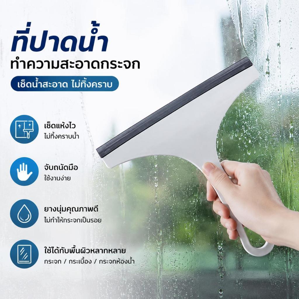 ที่รีดน้ำกระจก ไม้เช็ดกระจก รีดน้ำแห้งสนิท ไม่ทิ้งคราบ ทำความสะอาดหน้าต่าง พื้น มี 3 สี อุปกรณ์ทำความสะอาด