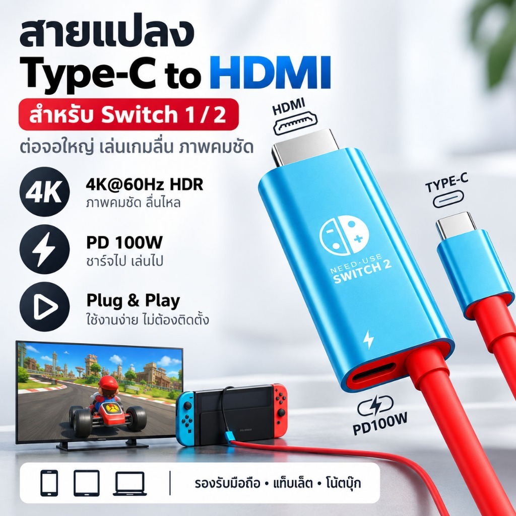 สาย USB-C to HDMI อแดปเตอร์พกพา 4K Nintendo Switch 1/2/OLED Dock TV รองรับชาร์จ 100W PD