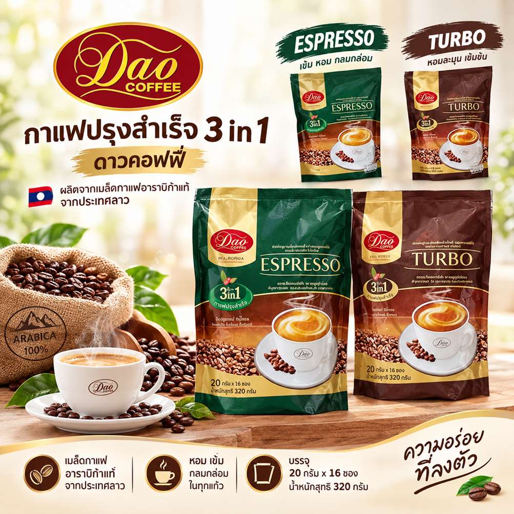 ☕กาแฟปรุงสำเร็จ🍃3 in 1ดาวคอฟฟี่ (Dao Coffee)