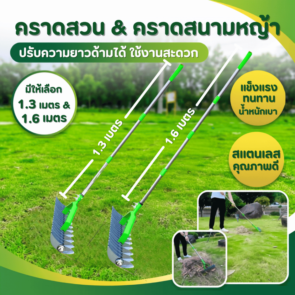 คราดหญ้า กวาดใบไม้ใบหญ้าในสวน มุงคราด การทำสวน คราดใบ คราดดิน สวนคราดมุง โรงงานขายส่ง