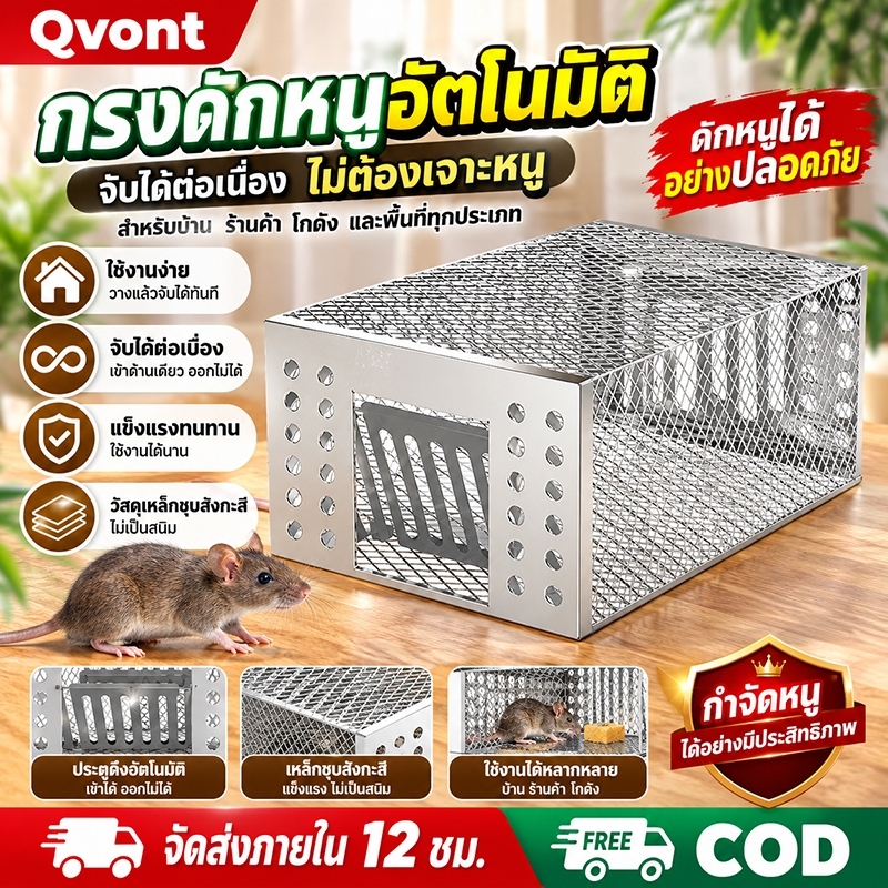 กรงดักหนูอัตโนมัติ แบบจับเป็น ประตูทางเดียว จับต่อเนื่อง ใช้ซ้ำได้ ไม่ใช้สารพิษ สำหรับบ้าน ห้องครัว โกดัง 23x16x11cm