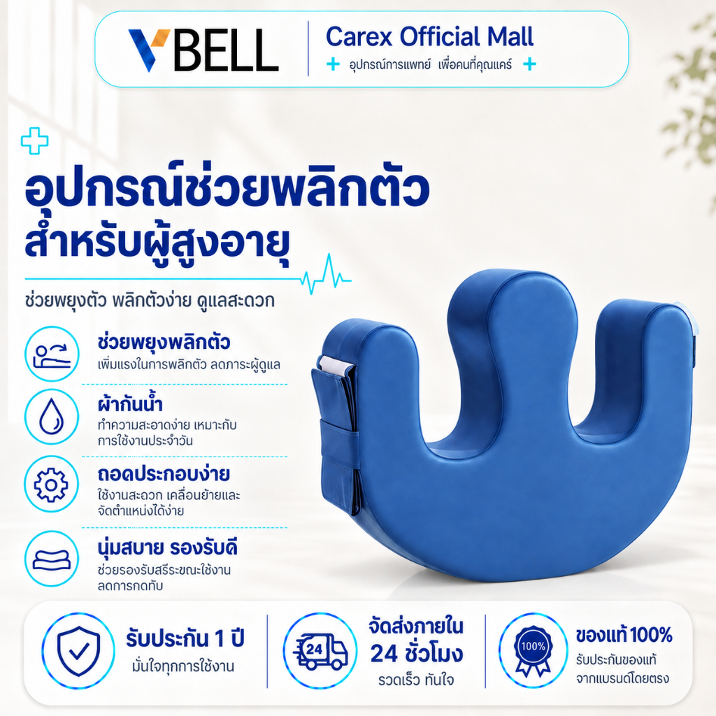 VBELL หมอนทางการแพทย์แบบพลิกกลับได้ อุปกรณ์เสริมหมอนรูปตัว U สามเหลี่ยม แผ่นรองทางการแพทย์ ผู้สูงอายุที่นอนนาน