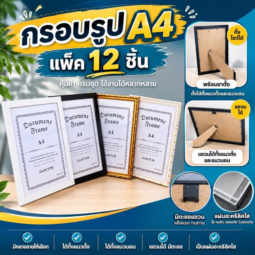 ( แพ็ค 12 ชิ้น ) กรอบรูป A4 ขนาด 21*29*7  มีหลายลาย ( สินค้าพร้อมจัดส่งทุกลาย )