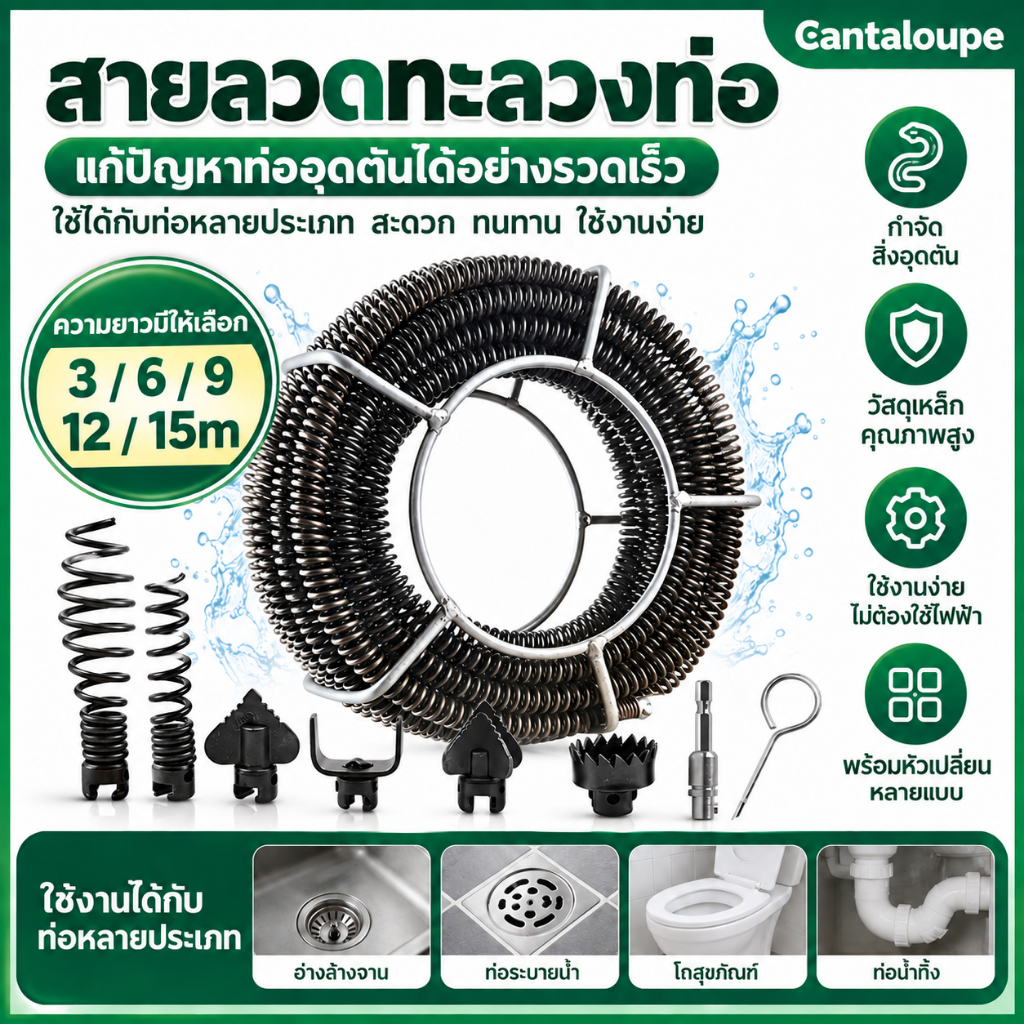 [สปริงทะลวงท่อตัน 16mm] ใช้กับสว่านไฟฟ้า! 3-15M พร้อมหัวเปลี่ยน 6 แบบ แก้ท่ออุดตัน ครัว/ห้องน้ำ 【ส่งฟรี】