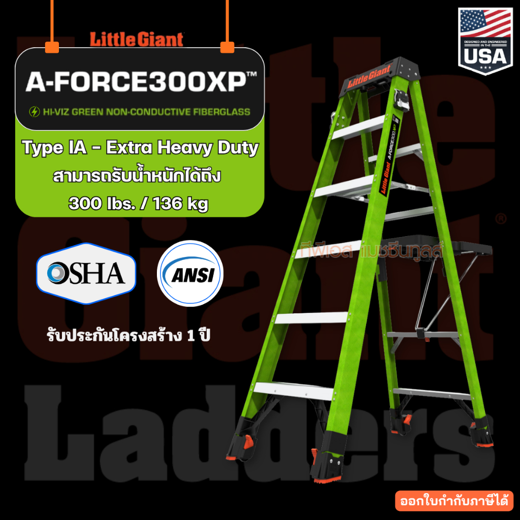 บันไดไฟเบอร์กลาส A-Force300XP 6' 1A LITTLE GIANT