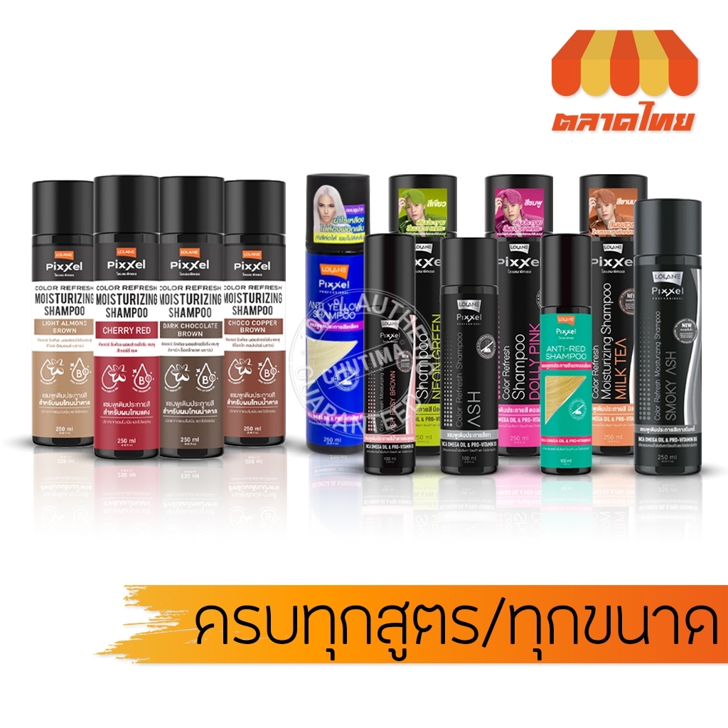 โลแลน พิกเซล แชมพู เพิ่มประกายสีผม  Lolane Pixxel Color Refresh / Anti Yellow Shampoo 100/250 ml.