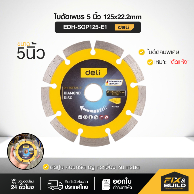 ใบตัดเพชร 5 นิ้ว Deil ตัดคอนกรีต ใบตัดปูน ใบตัดหิน  **ของแท้100% **