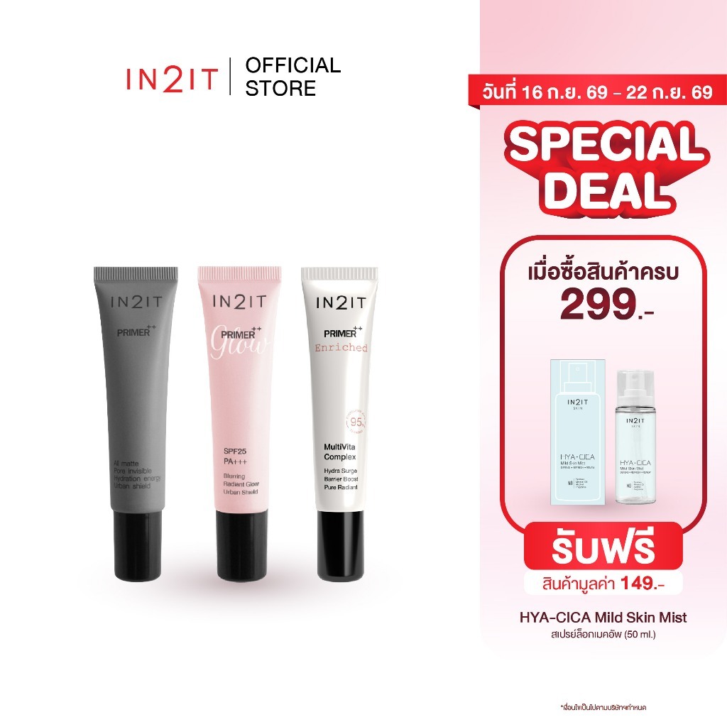 IN2IT PRIMER++ ไพร์เมอร์ตัวดัง งานผิว