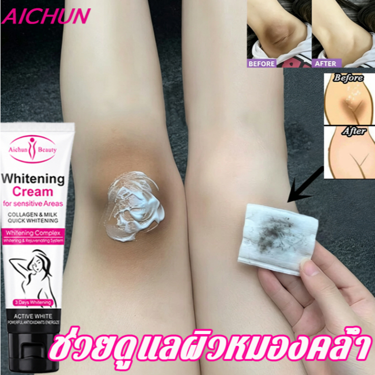 ของแท้ 💓aichun ครีมทาขาหนีบ ครีมทารักแร้ดำ 50g จุดซ่อนเร้น หมดปัญการักแร้ดำ ขาหนีบดำ แก้ไขผิวหมองคล้ำ ครีมบำรุงรักแร้