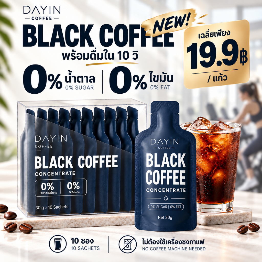 DAYIN COLD BREW Black Coffee Concentrate No Sugar | กาแฟดำเข้มข้นพร้อมชง 0% น้ำตาล 0% ไขมัน 30g × 10 ซอง