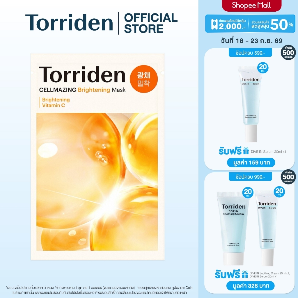 (1แผ่น) Torriden Cellmazing Vita C Brightening Mask Sheet ทอร์ริเดน มาสก์หน้ากระจ่างใส ผิวเรียบเนียน